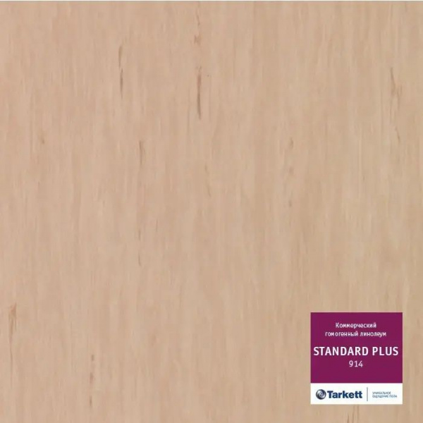 Линолеум Tarkett Standart Plus 914 (рулон: 2x23=46 м2)