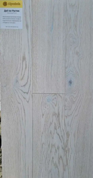 Инженерная доска Alpenholz (Рустик) Дуб Ice 1505x160x13.5